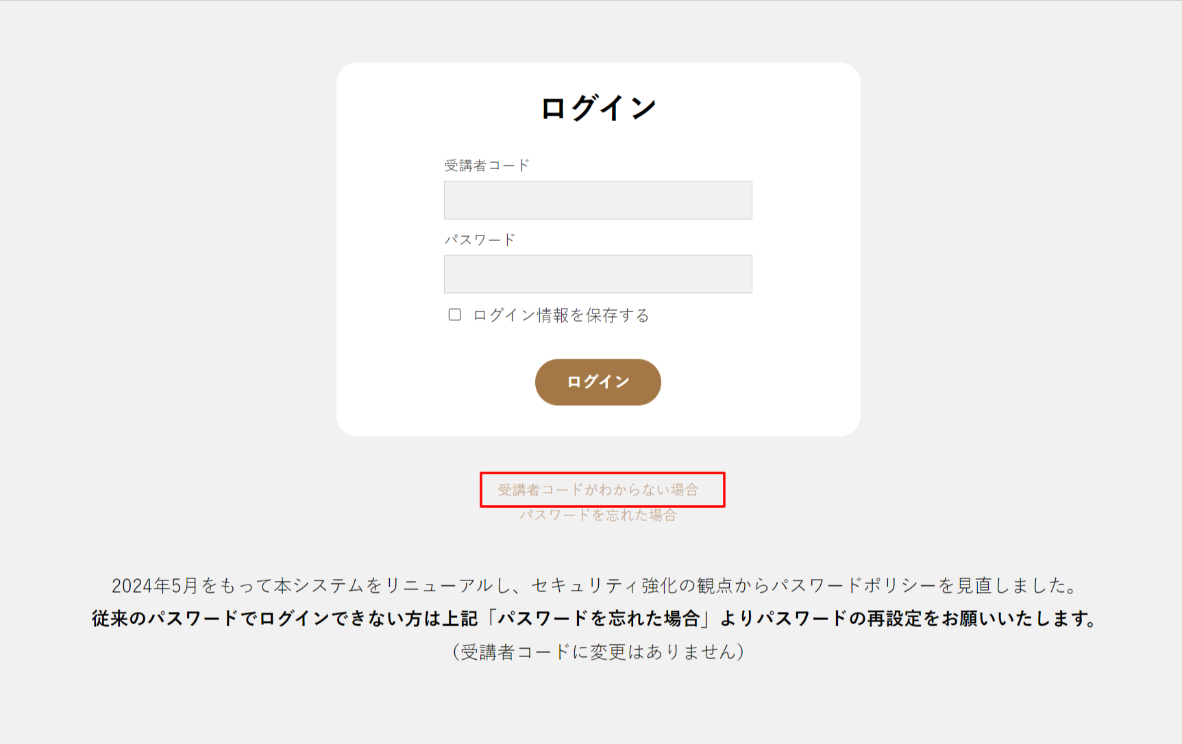 Portalログイン画面_受講者コードが分からない場合.png